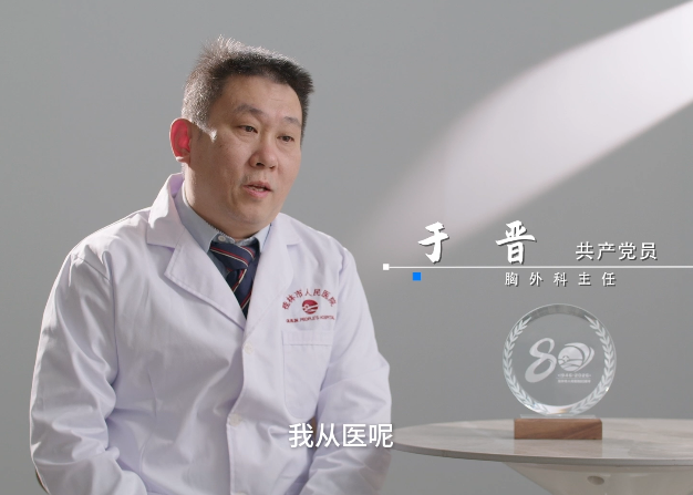 领航者说| 于晋：胸间藏医术，心中有冷暖