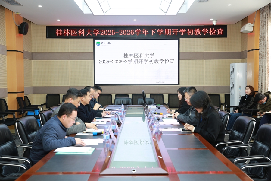 桂林医科大学专项督导桂林市人民医院教学工作