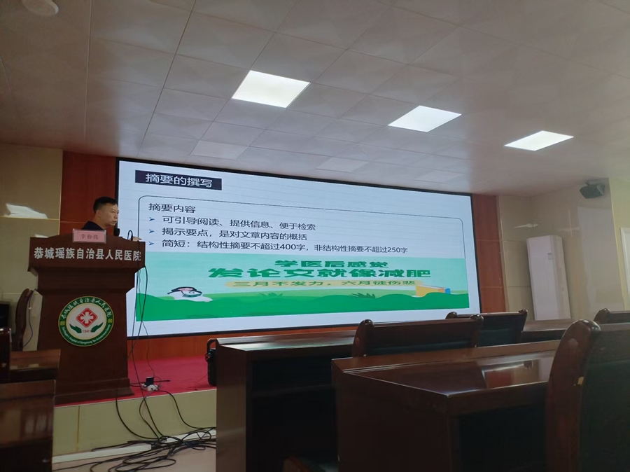 新生儿科党支部、儿科党支部到恭城县人民医院开展医学论文写作培训