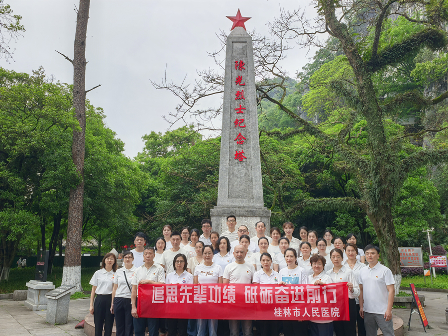 桂林市人民医院多个支部联合开展清明祭扫主题党日活动