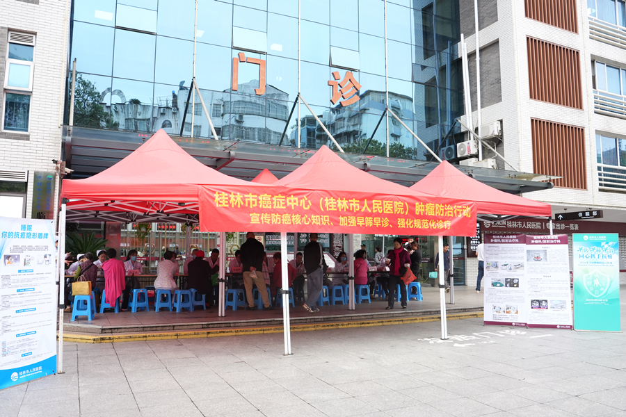 多学科联动 早筛早治——桂林市癌症中心开展义诊早筛活动助力全民抗癌