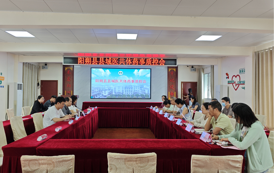 药学部党支部与阳朔县人民医院医技党支部共建 抓实药事质控