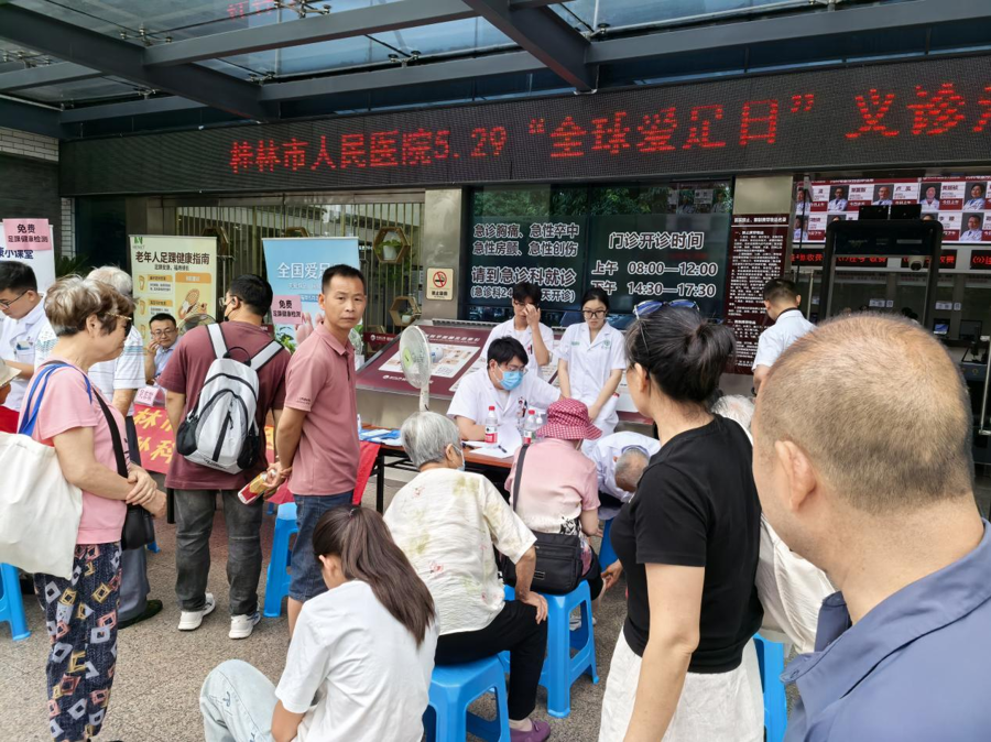 骨科第一党支部开展“全球爱足日”义诊活动