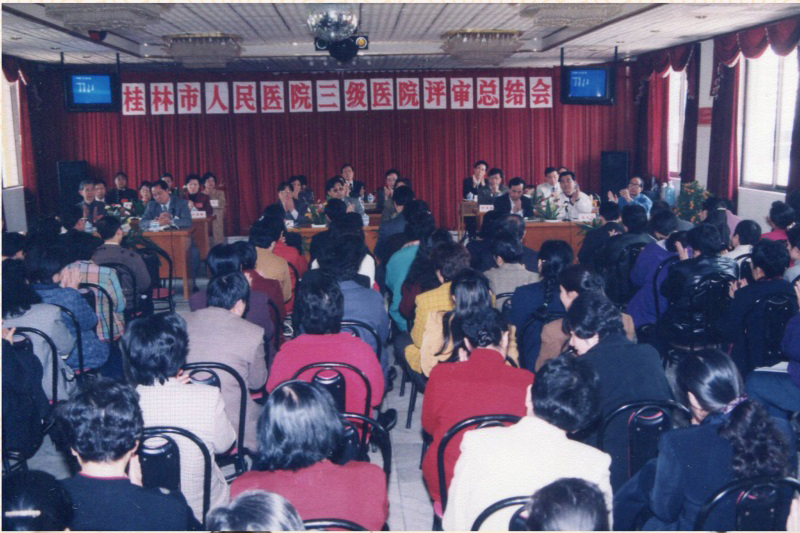 1999年2月，医院以优异成绩通过审核，获批成为三级甲等医院