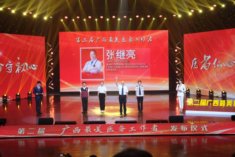 广西最美医务工作者