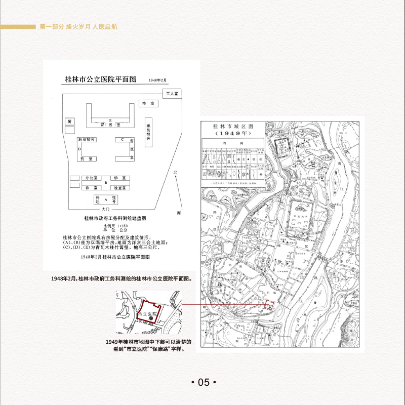 2026-5.8定稿 桂林市人民医院建院八十周年纪念画册-7.jpg