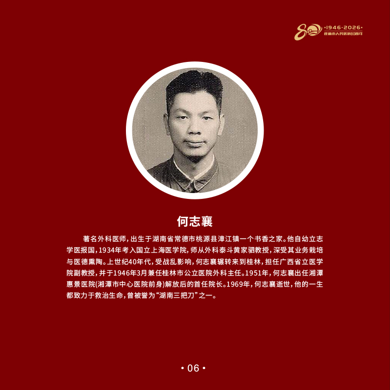 2026-5.8定稿 桂林市人民医院建院八十周年纪念画册-7-2.jpg