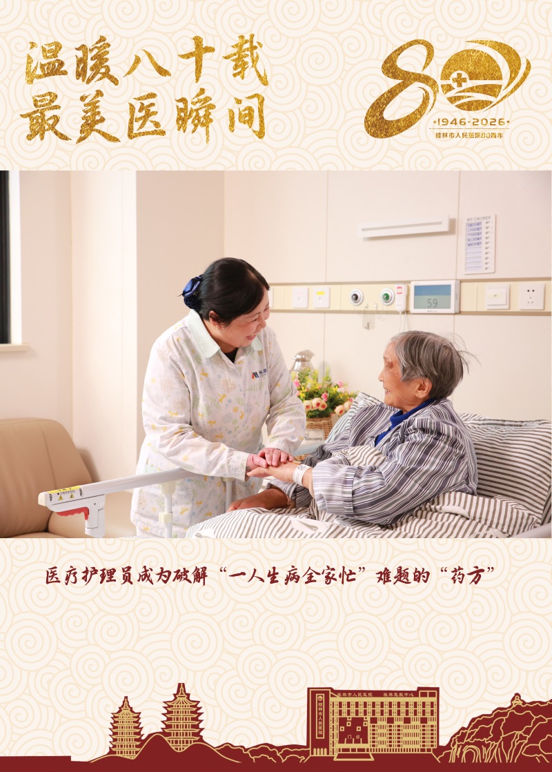 32医疗护理员.jpg