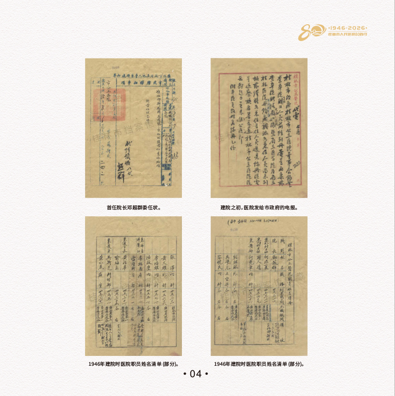 2026-5.8定稿 桂林市人民医院建院八十周年纪念画册-6-2.jpg
