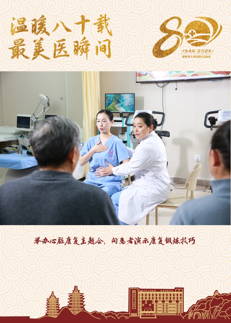 35心脏康复.jpg