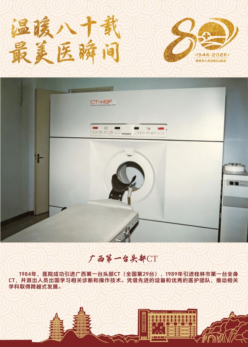 7广西第一台CT.jpg