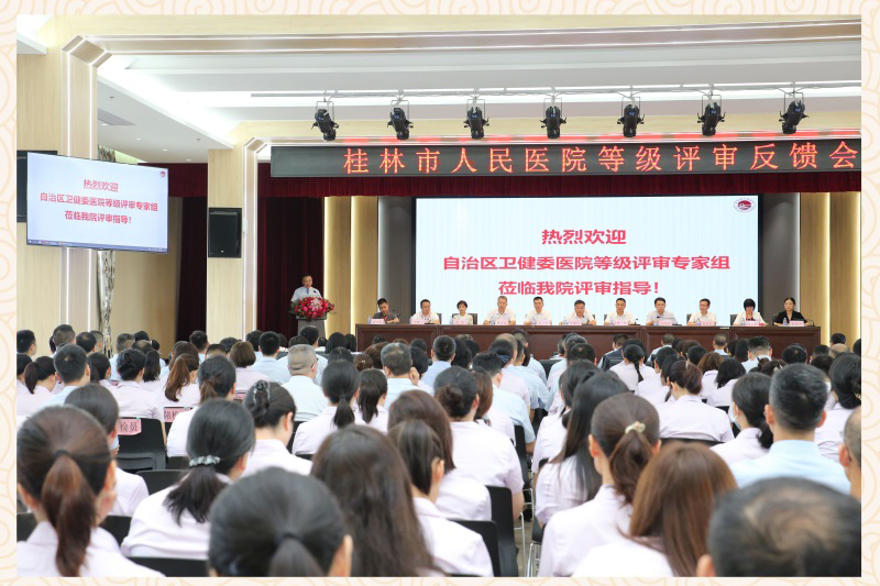 以优异成绩通过三级甲等医院复审