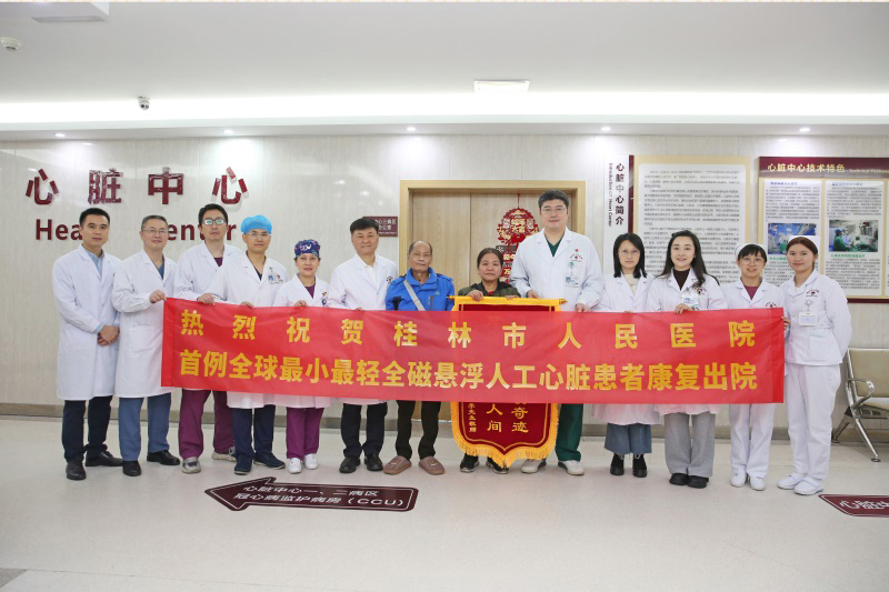 人工心脏植入患者给医护团队送上锦旗