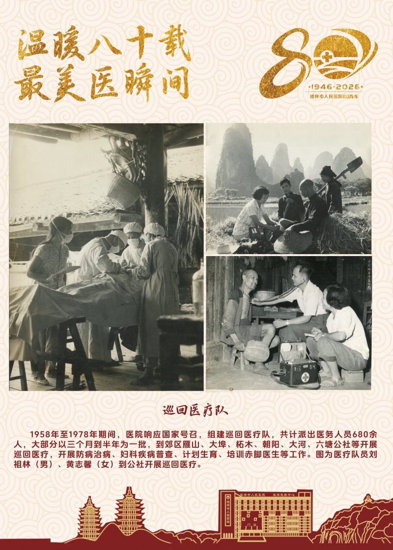 4巡回医疗队.jpg