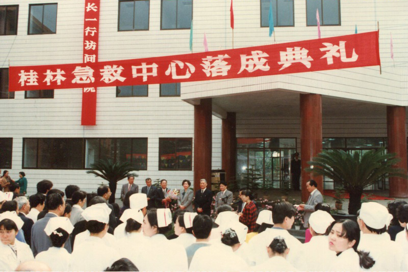 桂林市急救中心落成