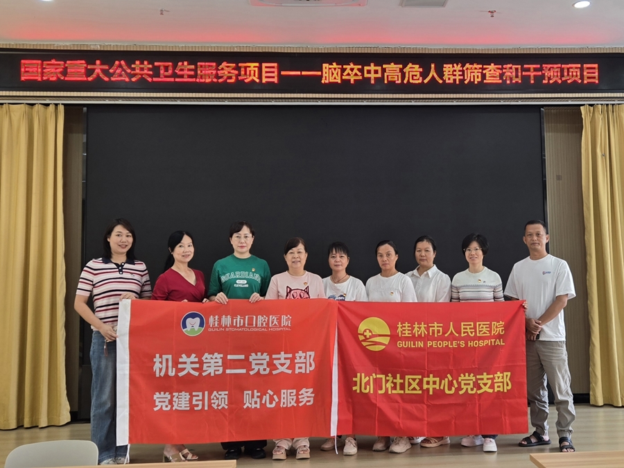 党建+外联 北门社区中心党支部与口腔医院机关第二党支部开展脑卒中筛查