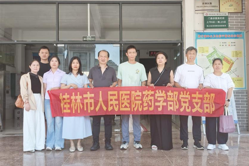 党建引领推动优质药学资源下沉基层